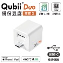 Qubii Duo 備份豆腐 USB Type-C 雙用版 快速充電 快速備份可上鎖 iPhone Android皆可用-規格圖3