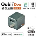 Qubii Duo 備份豆腐 USB Type-C 雙用版 快速充電 快速備份可上鎖 iPhone Android皆可用-規格圖4