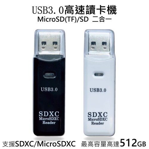 USB3.0 高速讀卡機 (器) 支援 32G 64G 128G 256G 512G 1TB 記憶卡 高達100MB