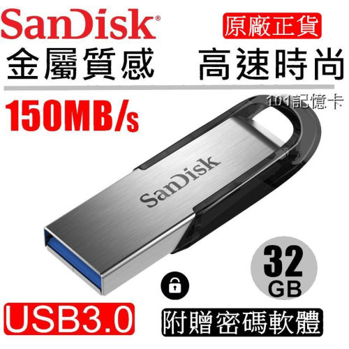 【台灣公司貨】SanDisk CZ73 USB3.0 32G 32GB 150MB 高速隨身碟