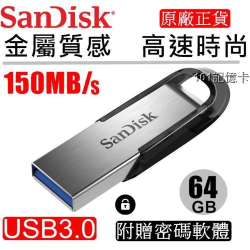 【台灣公司貨】SanDisk CZ73 USB3.0 64G 64GB 150MB 高速隨身碟 (金屬製)