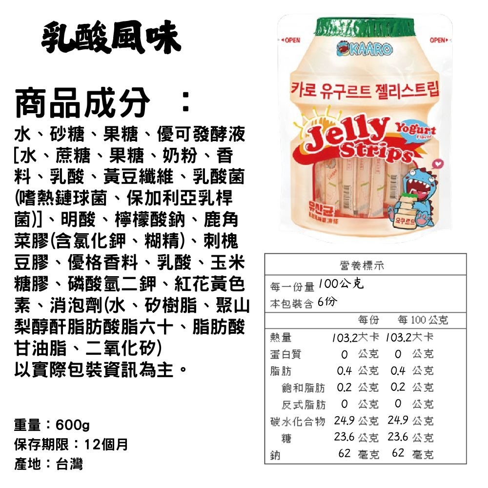 KAARO 乳酸風味果凍條 600g-細節圖2
