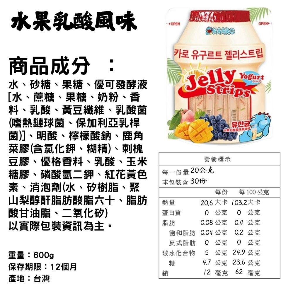 KAARO 水果乳酸風味果凍條 600g-細節圖2