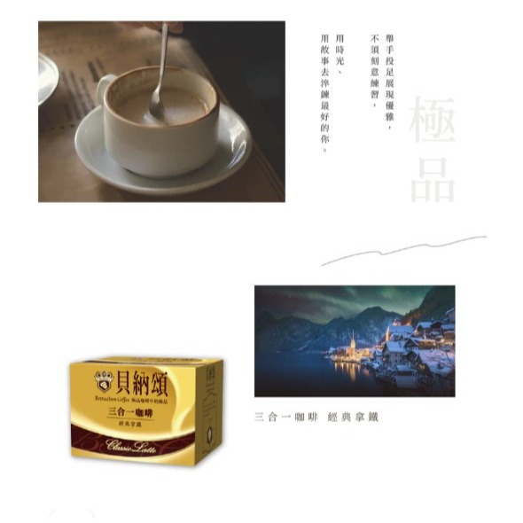 貝納頌 三合一經典拿鐵｜滑順奶香 即沖咖啡 20g×25包【捷羚商行】-細節圖3