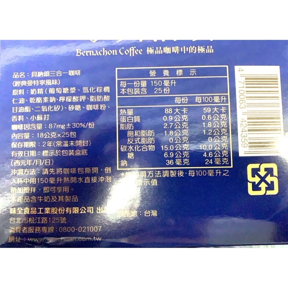 貝納頌三合一經典曼特寧18gX25包盒裝-細節圖2