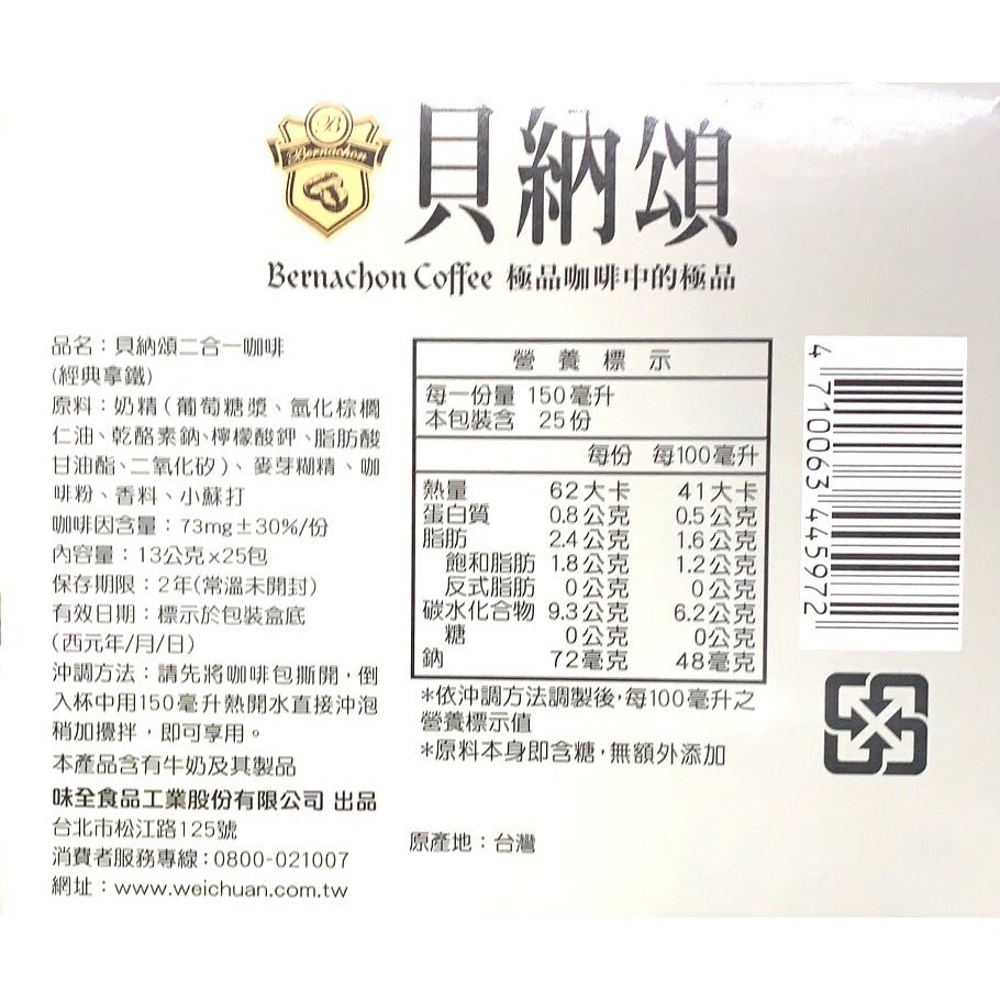 貝納頌二合一經典拿鐵13gX25包盒裝-細節圖2