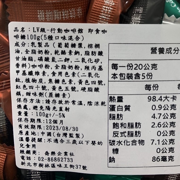 LV等級咖啡嚼醒升級版五合一即食綜合咖啡糖100g-細節圖3