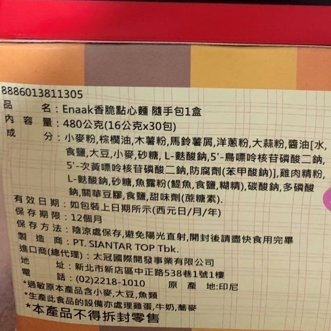 韓國Enaak 小雞麵30入盒裝-細節圖2