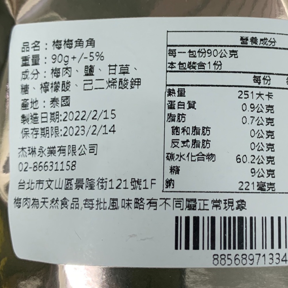 泰國 Dior六星級梅角90g-細節圖2