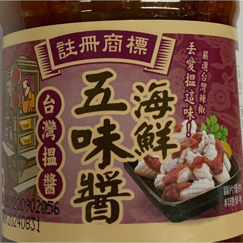 味全 台灣搵醬 海鮮五味醬200g-細節圖2