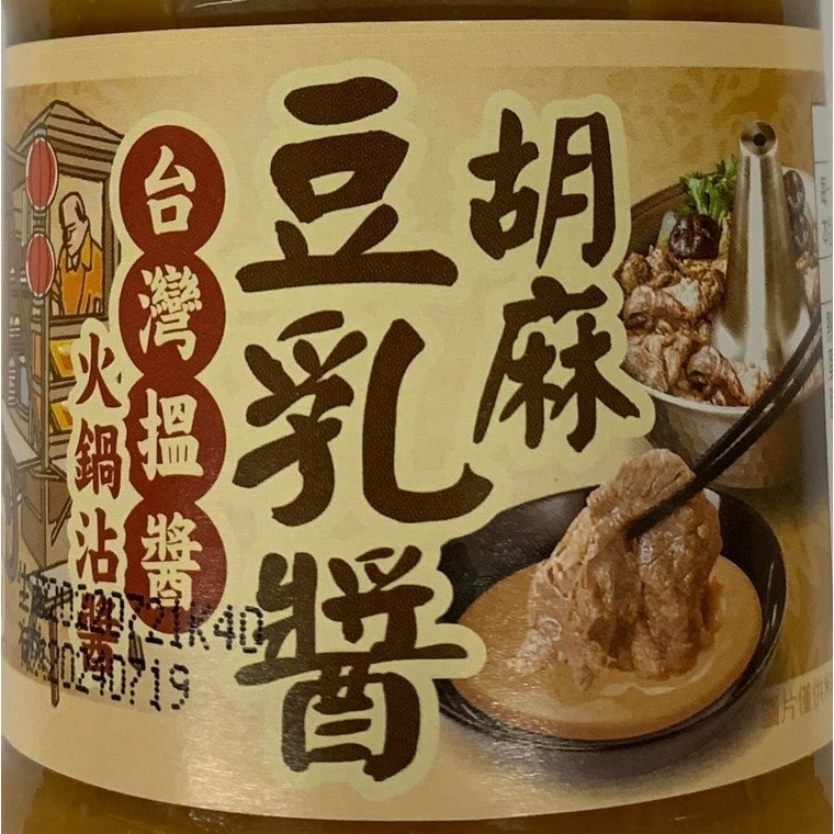 味全 台灣搵醬 胡麻豆乳醬200g-細節圖2