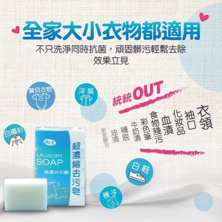 台灣 南王 二代超濃縮去污皂 洗衣皂135gX4顆-細節圖2