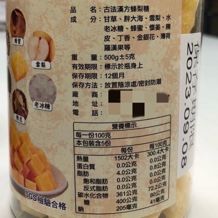 古法草本蜂梨糖500g｜天然原料慢熬風味糖果 清甜香氣手工糖【捷羚商行】-細節圖3