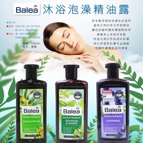 德國 Balea 沐浴泡澡精油露500ml