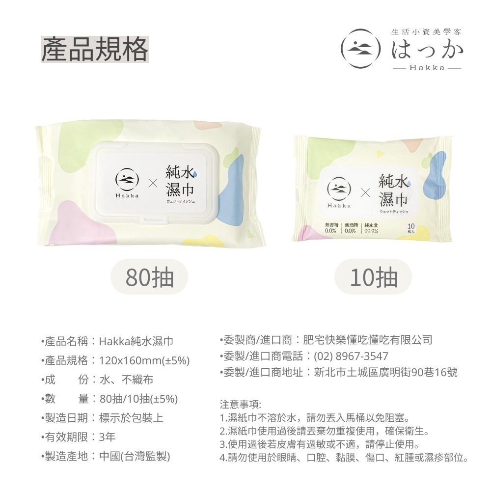 純水濕紙巾｜無酒精親膚濕巾10抽/80抽｜日常清潔隨身潔淨【捷羚商行】-細節圖6