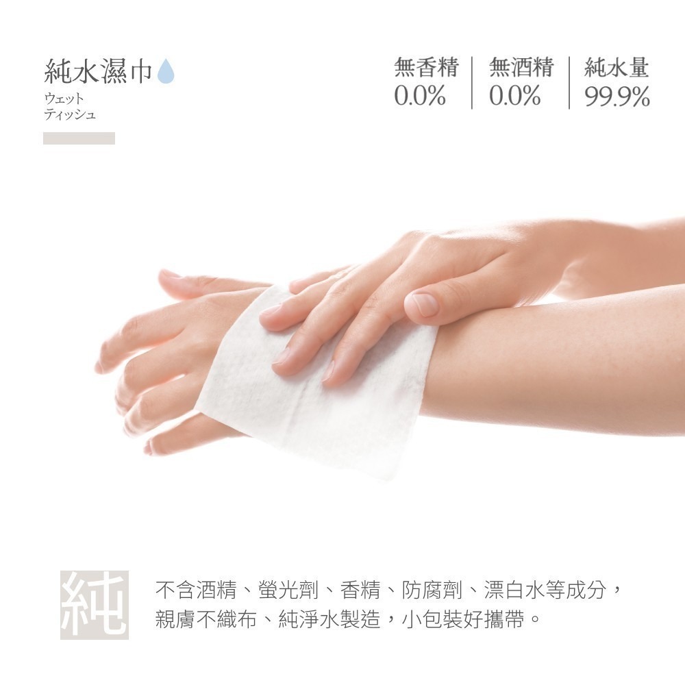 純水濕紙巾｜無酒精親膚濕巾10抽/80抽｜日常清潔隨身潔淨【捷羚商行】-細節圖3
