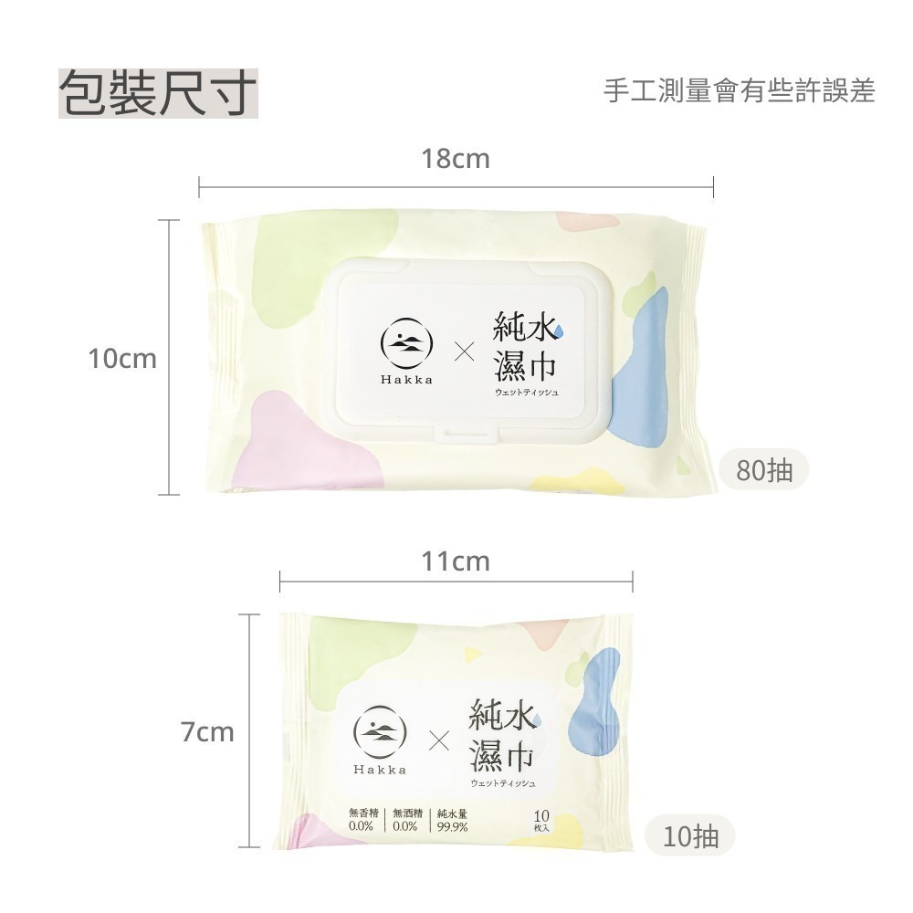 純水濕紙巾｜無酒精親膚濕巾10抽/80抽｜日常清潔隨身潔淨【捷羚商行】-細節圖4
