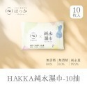 純水濕紙巾｜無酒精親膚濕巾10抽/80抽｜日常清潔隨身潔淨【捷羚商行】-規格圖6