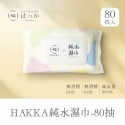 純水濕紙巾｜無酒精親膚濕巾10抽/80抽｜日常清潔隨身潔淨【捷羚商行】-規格圖6