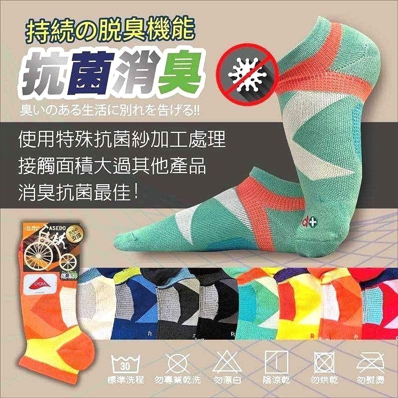 🇹🇼台灣亞斯多ASEDO 輕壓機能足弓抗菌除臭襪(8雙組)-細節圖3