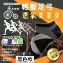 🇹🇼台灣亞斯多ASEDO 輕壓機能足弓抗菌除臭襪(8雙組)-規格圖6