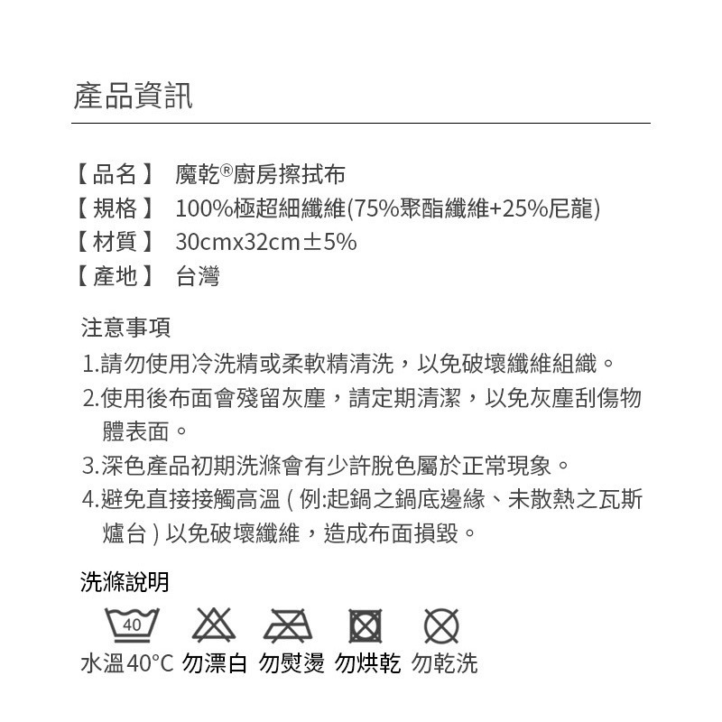 魔乾 廚房擦拭布 強力吸水 7倍吸水性 極超細纖維 (30x32cm)-細節圖8