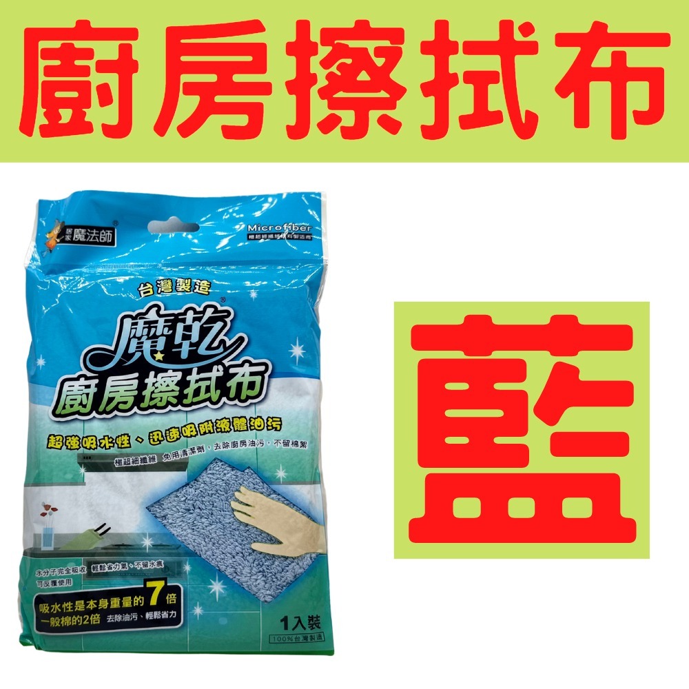 魔乾 廚房擦拭布 強力吸水 7倍吸水性 極超細纖維 (30x32cm)-規格圖8