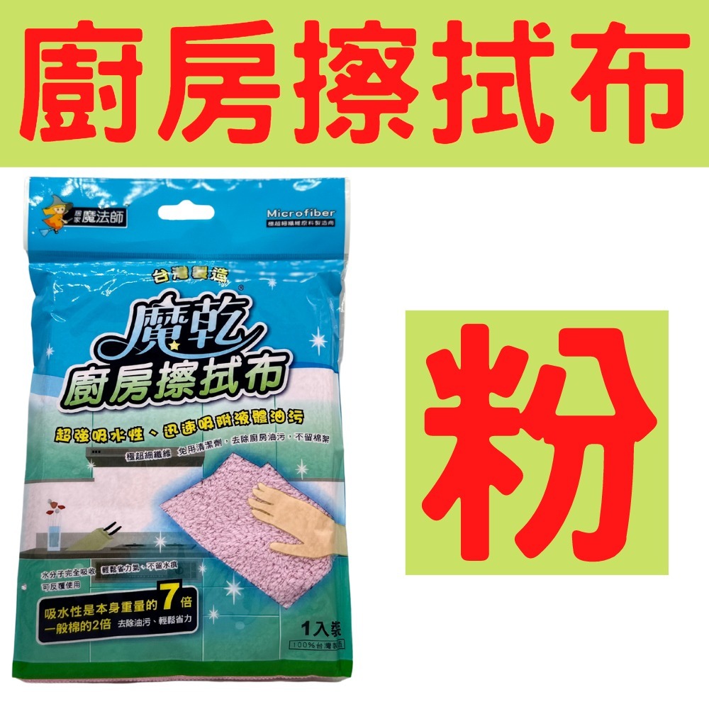 魔乾 廚房擦拭布 強力吸水 7倍吸水性 極超細纖維 (30x32cm)-規格圖8