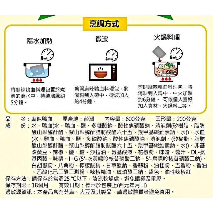 元泰碩宴 麻辣鴨血600g-細節圖3