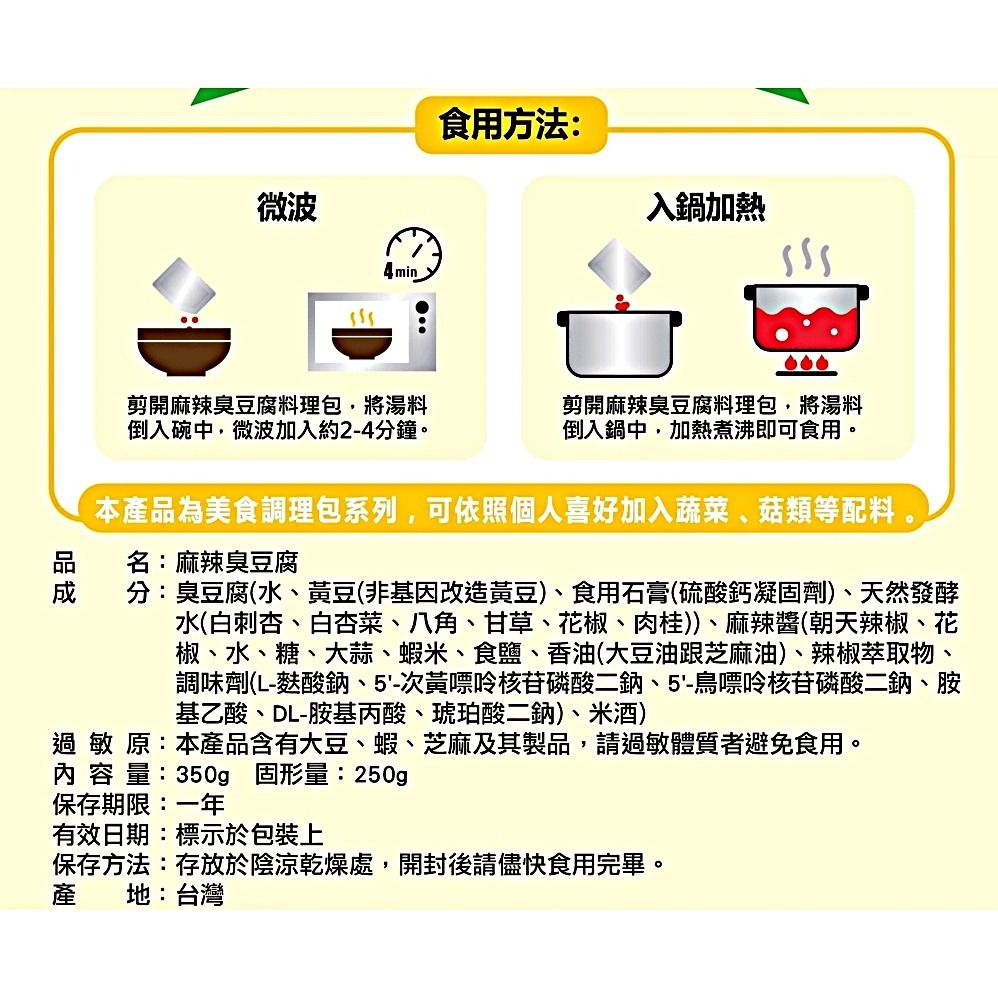 元泰碩宴 麻辣臭豆腐350g-細節圖3