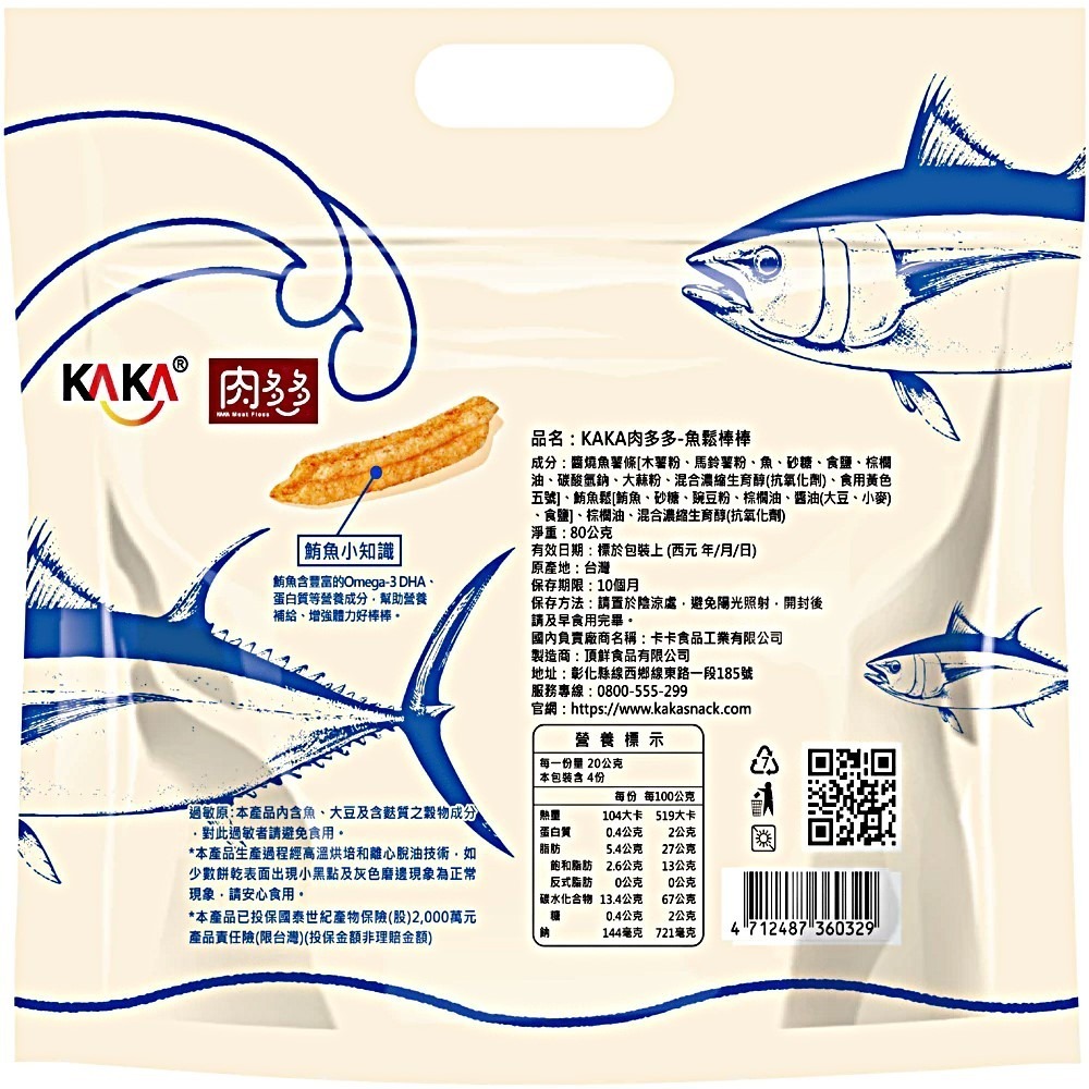 台灣 KAKA 肉多多 魚鬆棒棒80g-細節圖4