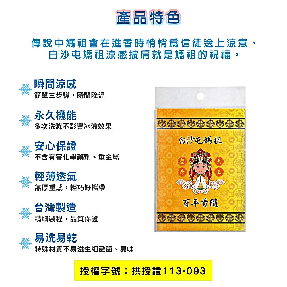 【白沙屯】拱天宮 媽祖 涼感披肩 涼感巾 天然涼爽材質 透氣夏季時尚披肩-細節圖3