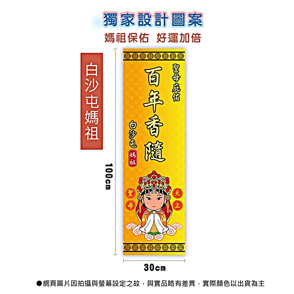 【白沙屯】拱天宮 媽祖 涼感披肩 涼感巾 天然涼爽材質 透氣夏季時尚披肩-細節圖4