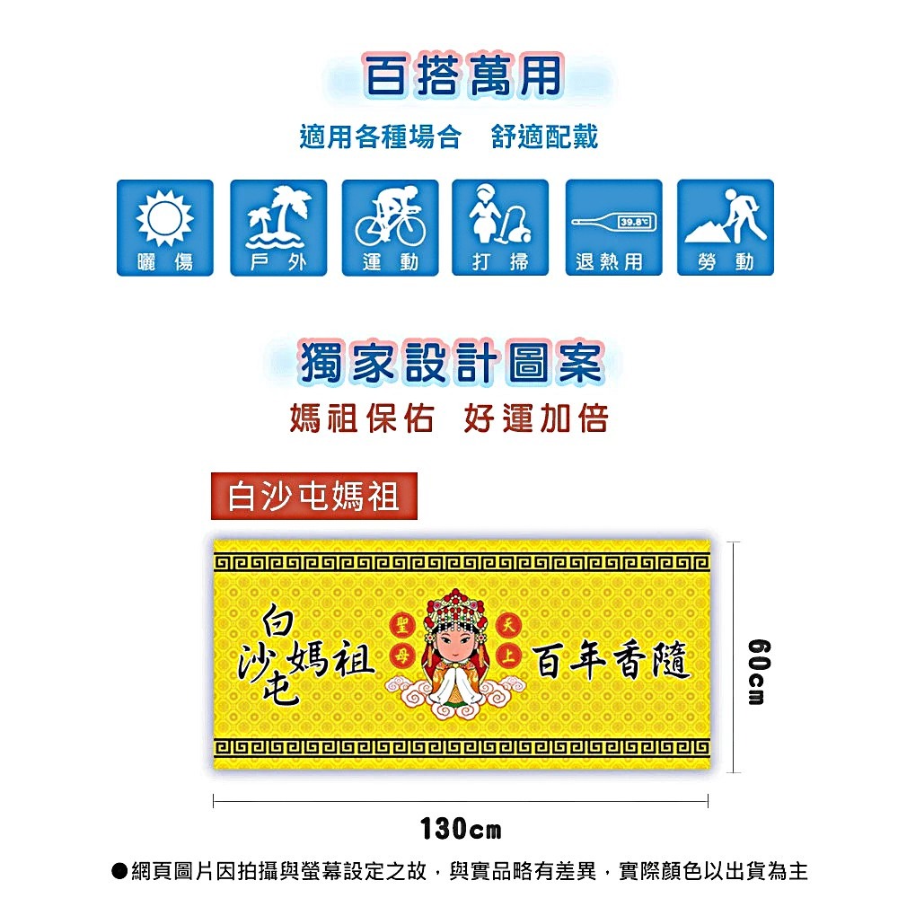 【白沙屯】拱天宮 媽祖 涼感披肩 涼感巾 天然涼爽材質 透氣夏季時尚披肩-細節圖5