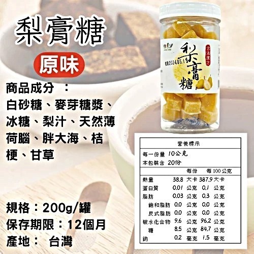 梨膏糖200g-原味