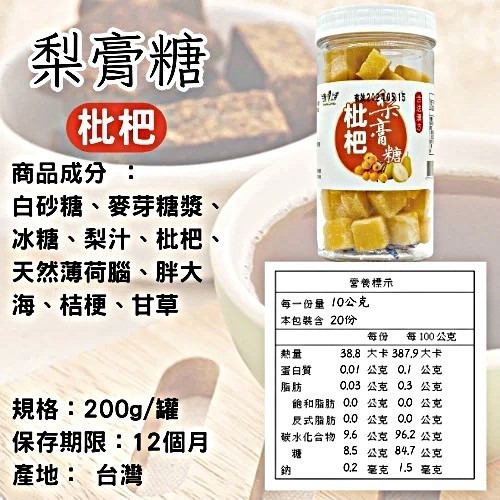 梨膏糖200g-枇杷
