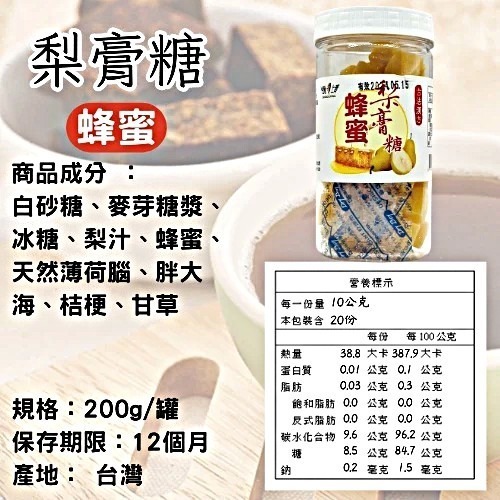 梨膏糖200g-蜂蜜