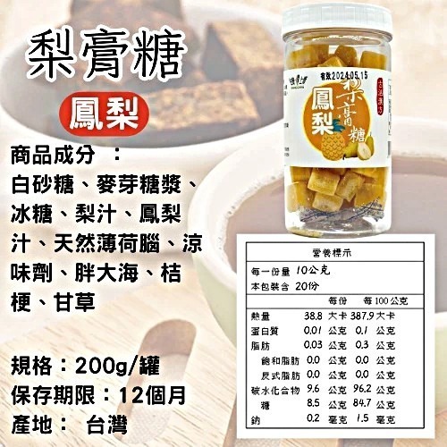 台灣上青 梨膏糖 硬糖 薄荷 手工 正宗 老式薄荷潤喉糖-規格圖3