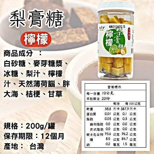 台灣上青 梨膏糖 硬糖 薄荷 手工 正宗 老式薄荷潤喉糖-規格圖3