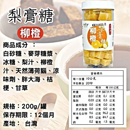 台灣上青 梨膏糖 硬糖 薄荷 手工 正宗 老式薄荷潤喉糖-規格圖3