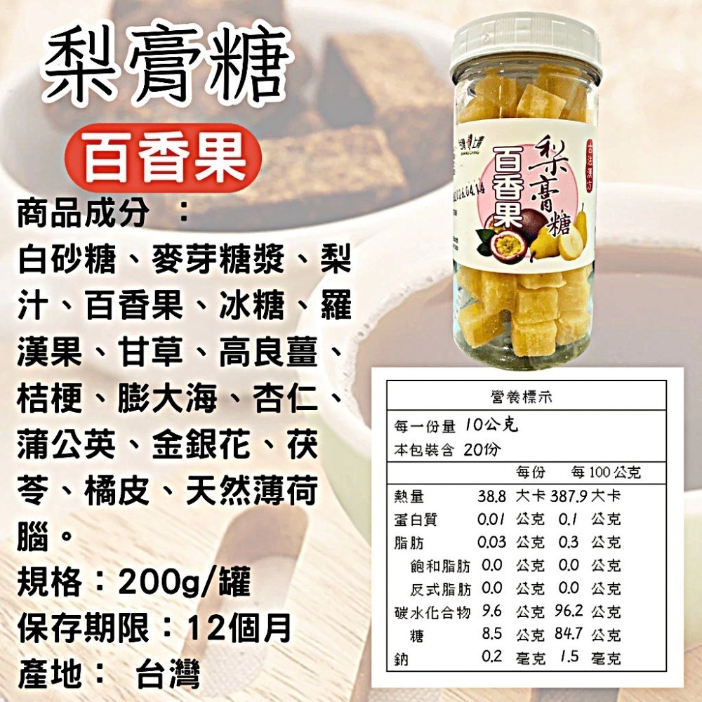 梨膏糖200g-百香果