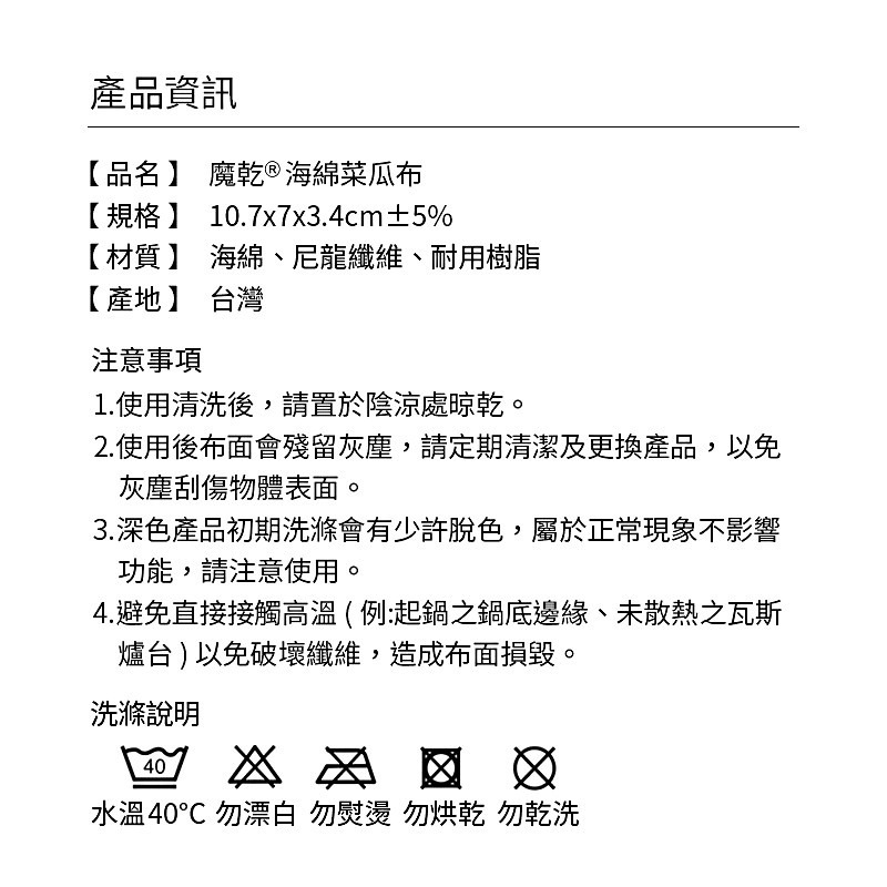 魔乾 海綿 菜瓜布 5入-細節圖8