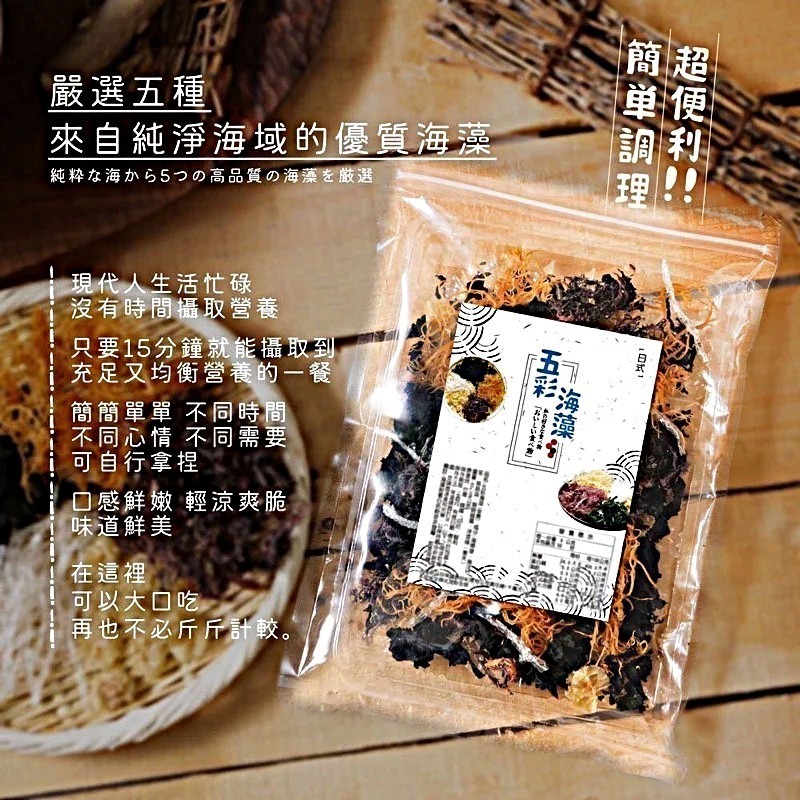 🥗輕食生活 日式五彩海藻系列（全素）｜涼拌沙拉輕食必備【捷羚商行】-細節圖4