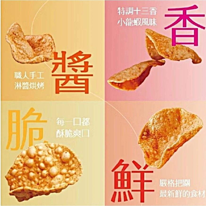 KAKA大尾醬燒蝦餅｜十三香風味酥脆口感小包零食 台南安平蝦餅伴手禮｜口感酥香不膩【捷羚商行】-細節圖3
