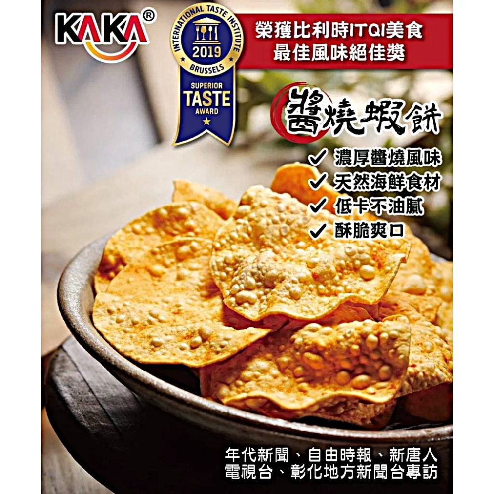 KAKA 大尾醬燒魷魚餅 70g 原味 ❘ 台南蝦餅 伴手禮 安平 零食-細節圖5