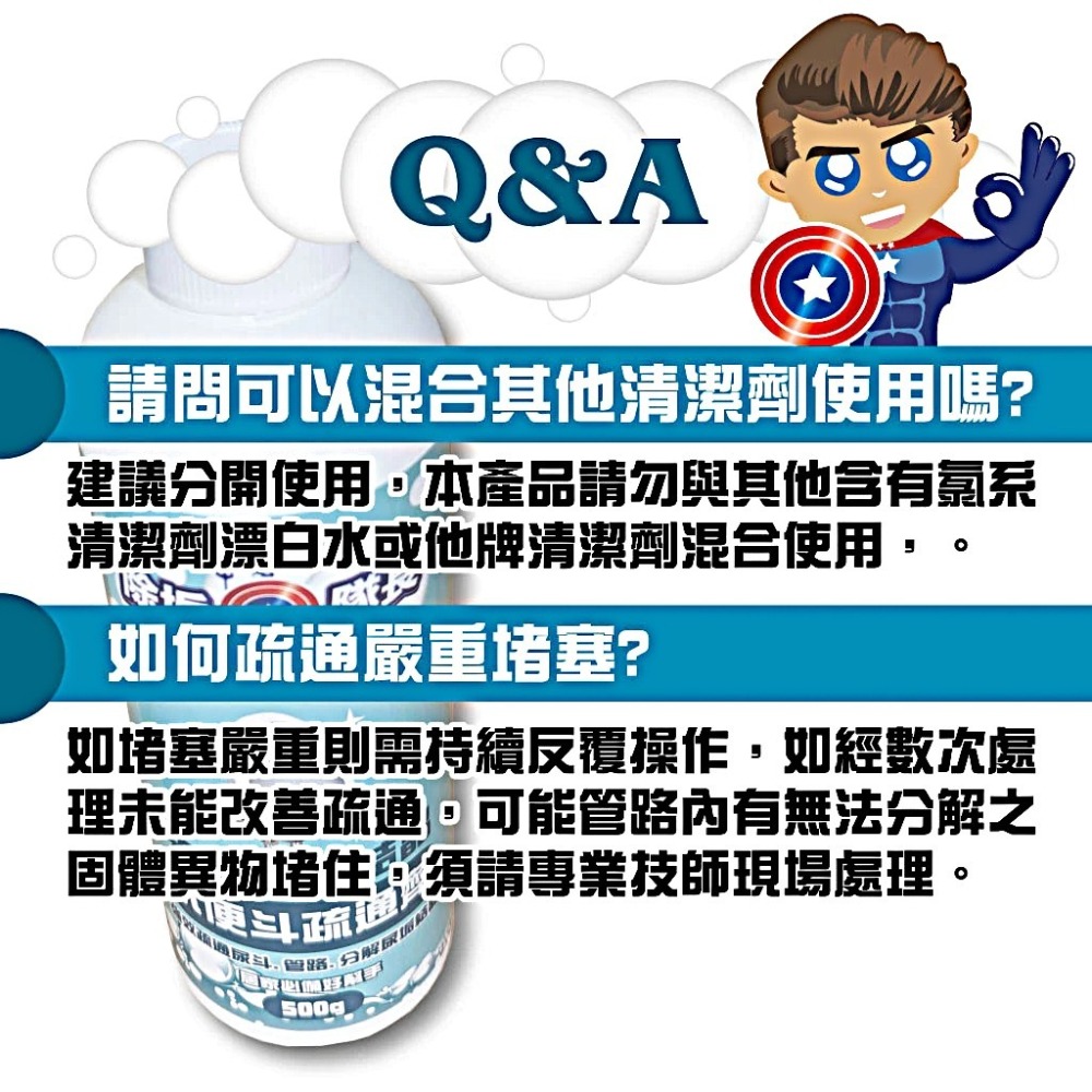 高效分解除臭 水管疏通劑 強效清除管內污垢病菌.疏通管路-細節圖3