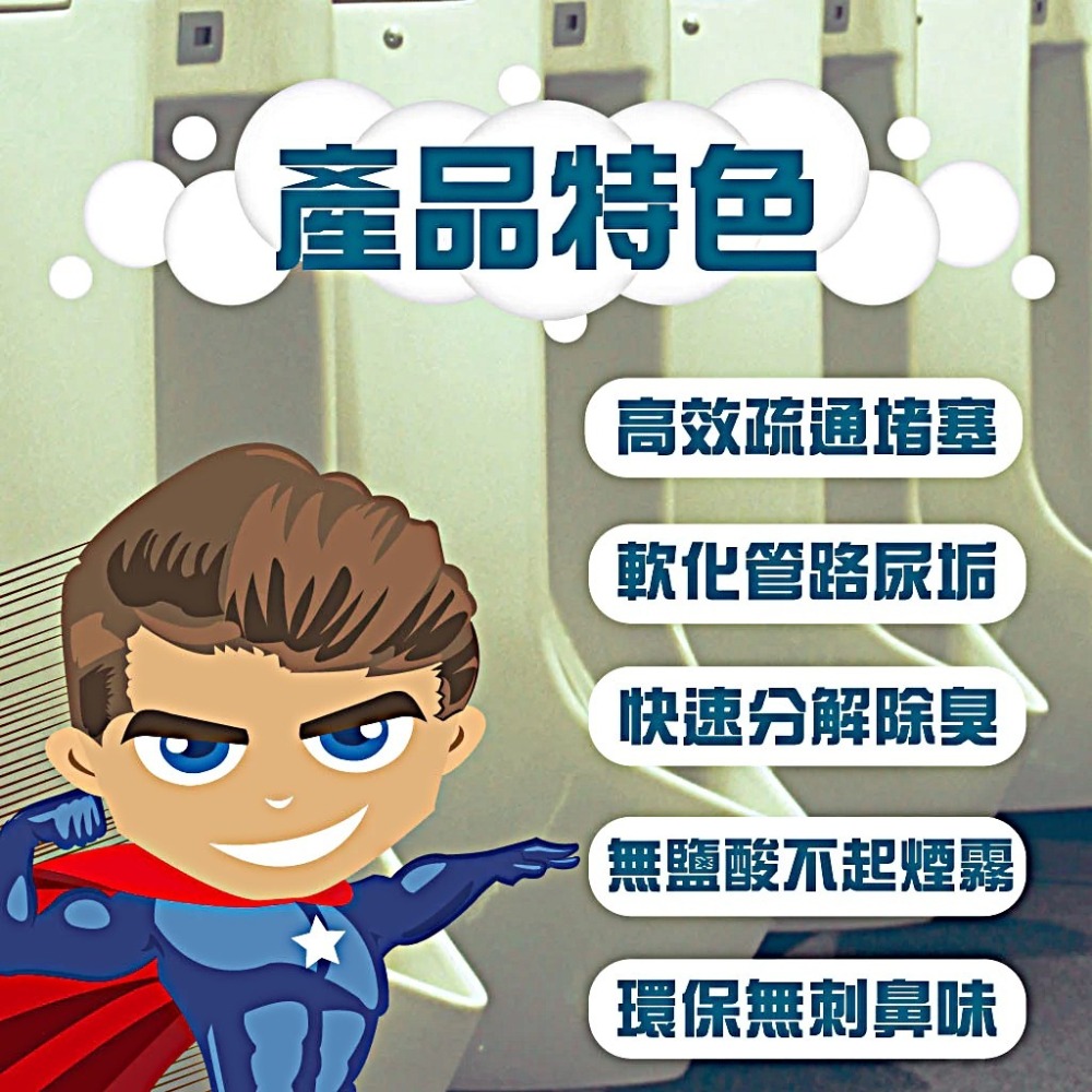 高效分解除臭 水管疏通劑 強效清除管內污垢病菌.疏通管路-細節圖4
