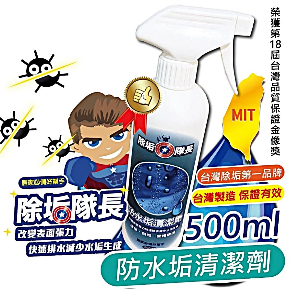 《除垢隊長》防水垢 防垢排水清潔劑-規格圖8