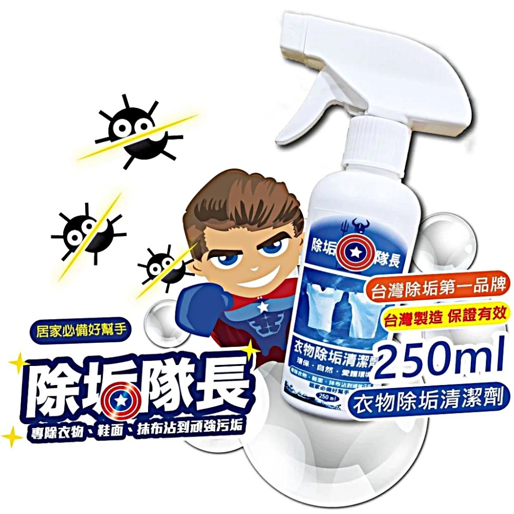 衣物除垢清潔劑250ml*1瓶
