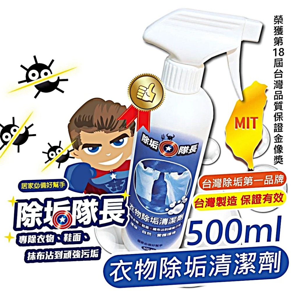 《除垢隊長》衣物除垢清潔劑-規格圖8